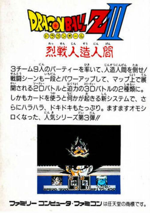 Dragon Ball Z 3 - Ressen Jinzou Ningen [hFFE] (J)