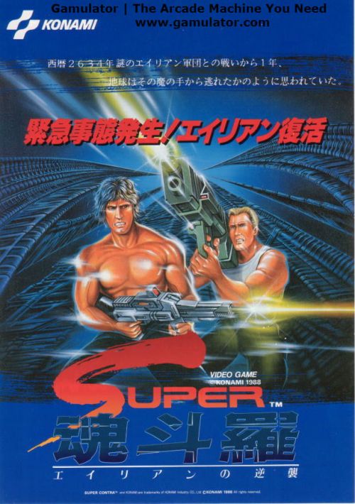 Super Contra (Japan)
