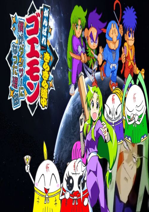 Ganbare Goemon 4 - KiraKira Dotyu