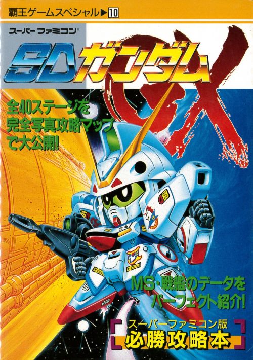 SD Gundam X