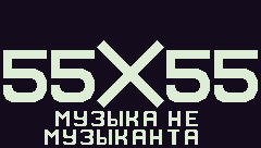 MUSIC IS NOT A FROM MUSICAN (55X55)